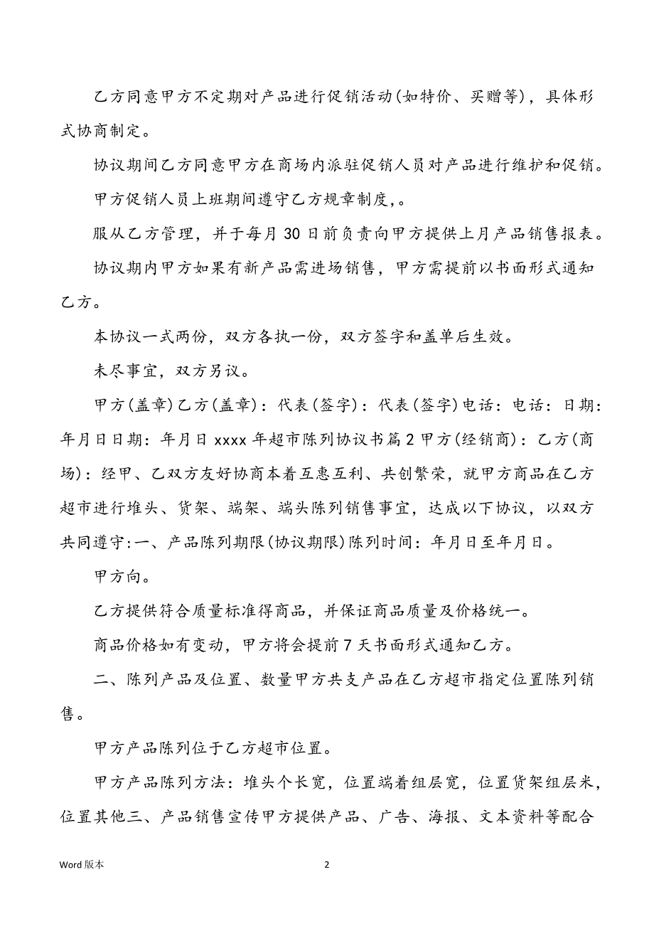 超市陈设协议书三人合伙协议书_第2页