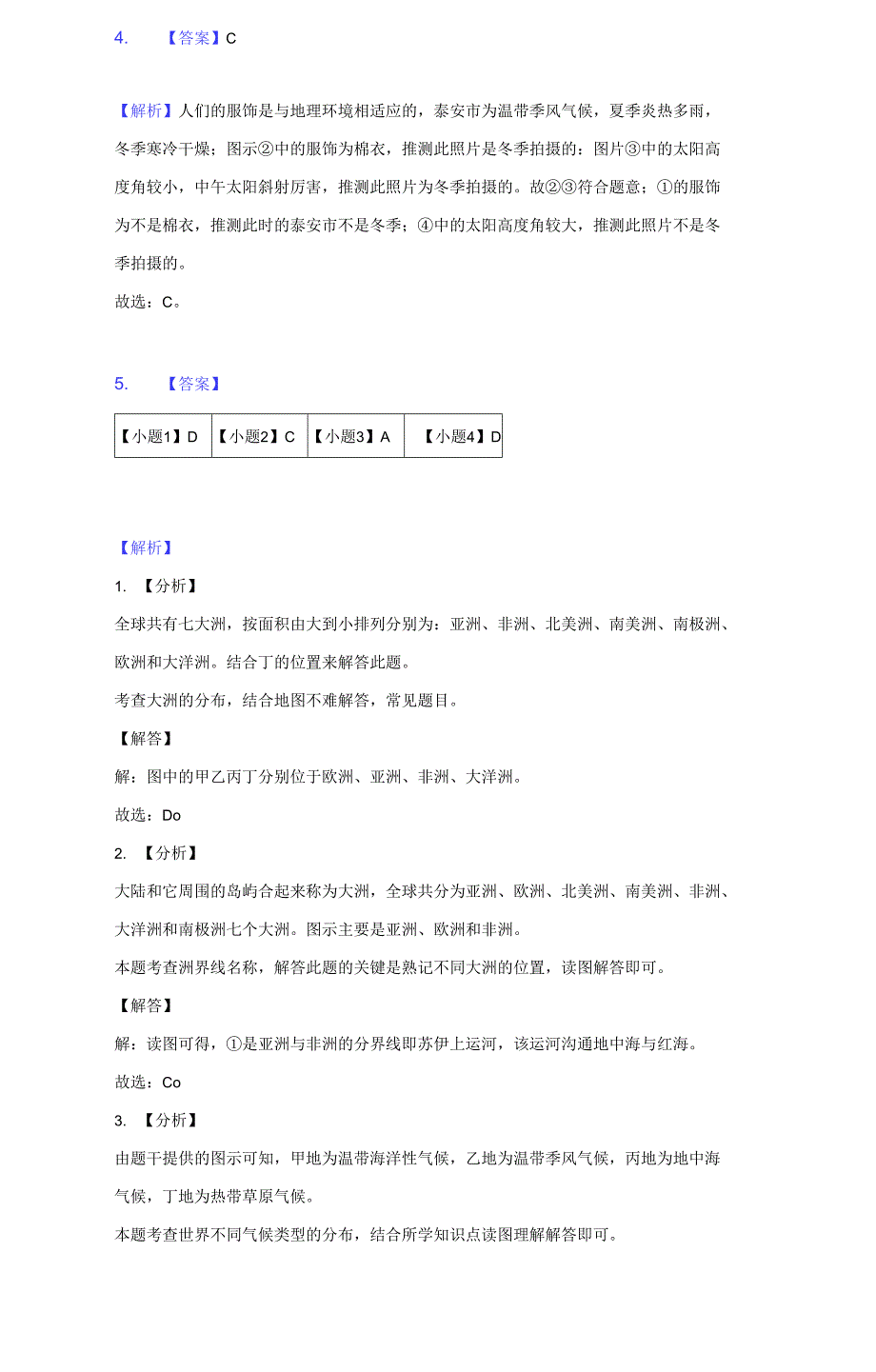 2021-2022学年河南省周口市郸城县八年级（上）期中地理试卷（附详解）_第2页