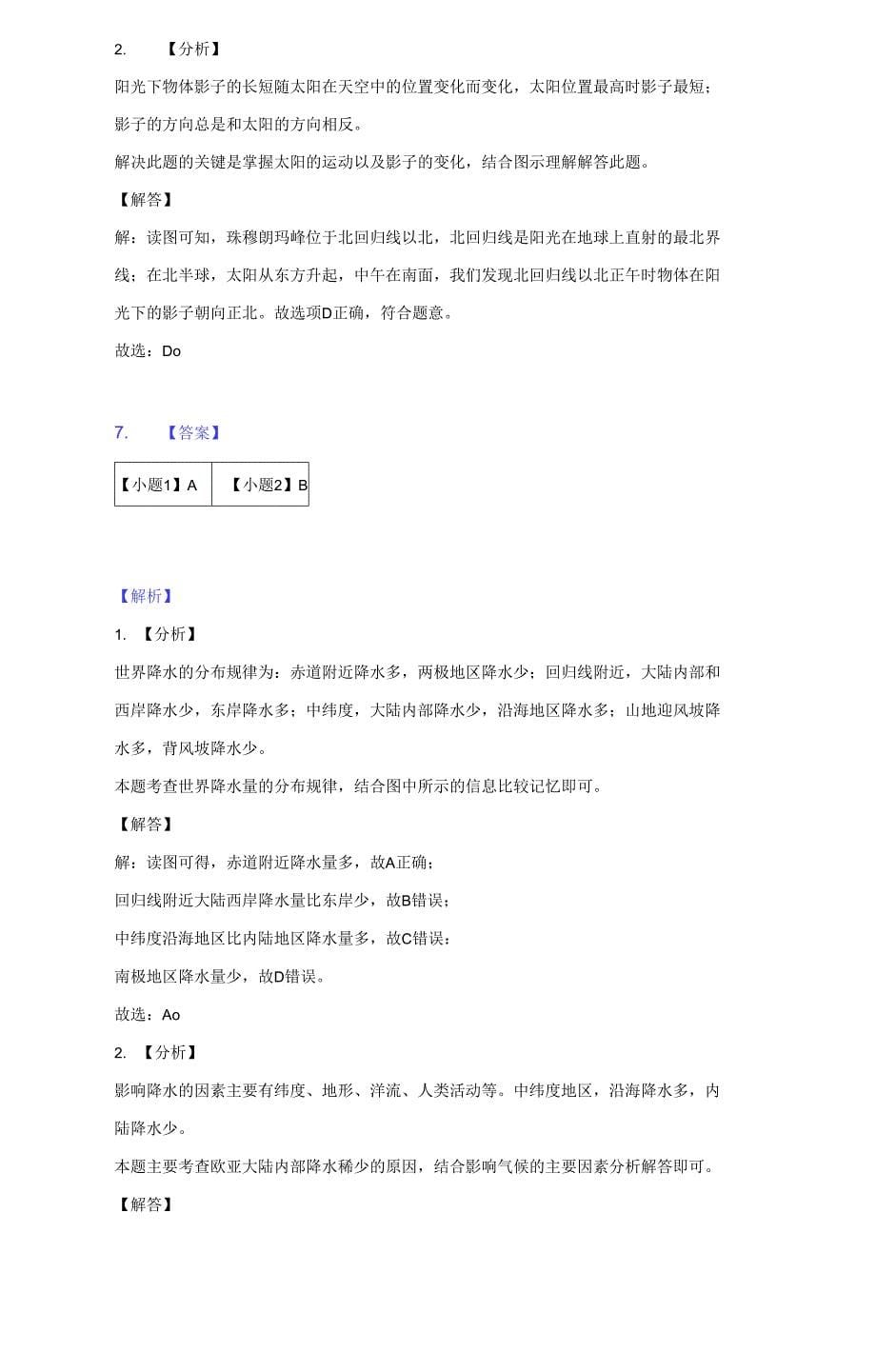 2021-2022学年河南省周口市郸城县八年级（上）期中地理试卷（附详解）_第5页