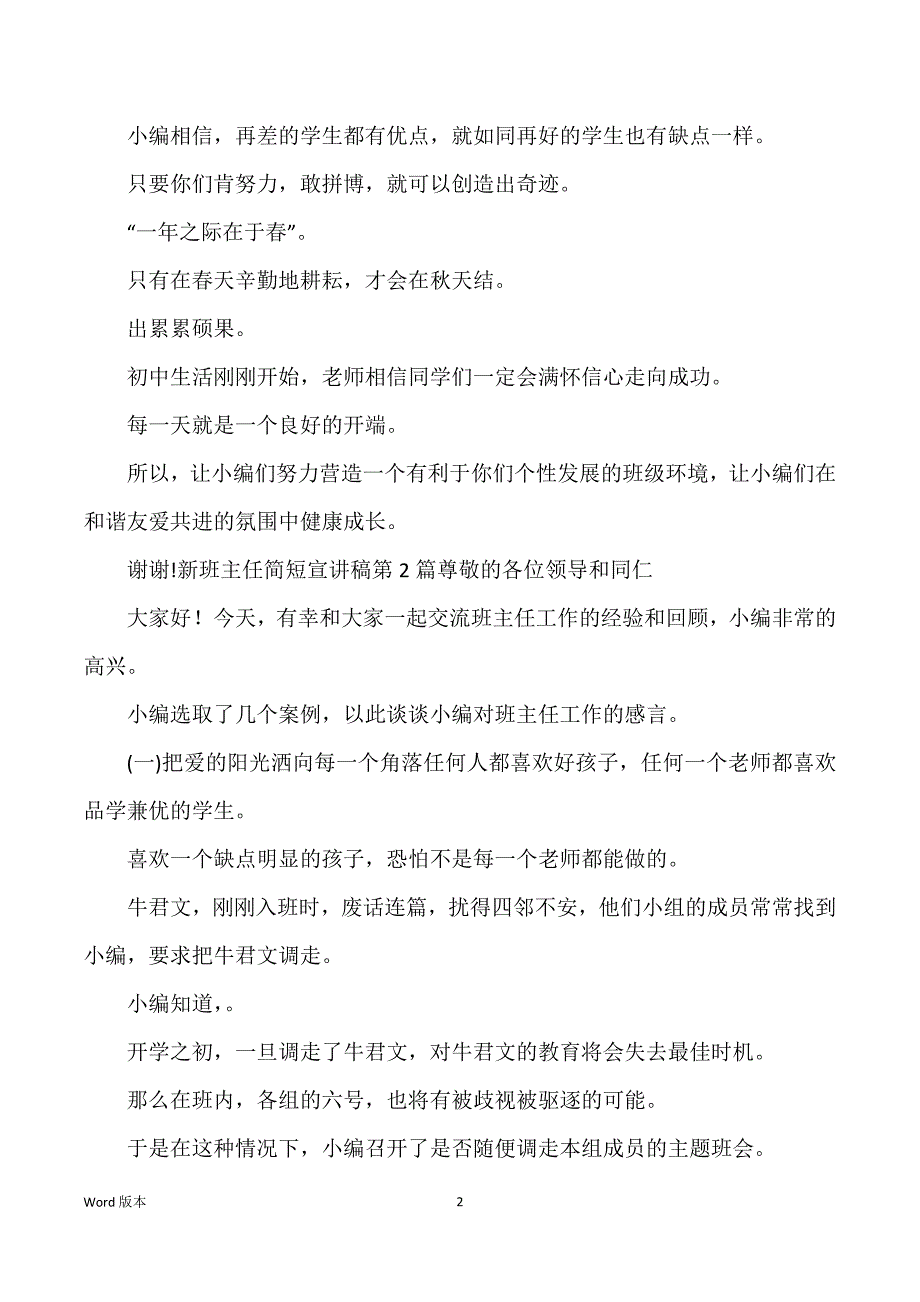 新班主任简短宣讲稿4篇_第2页