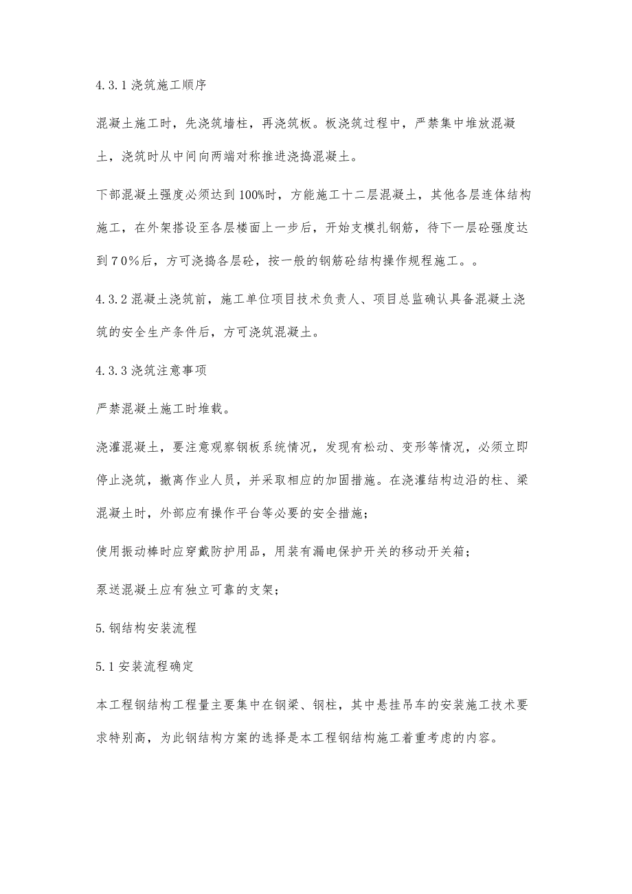 型钢混凝土消防连廊应用技术研究_第4页