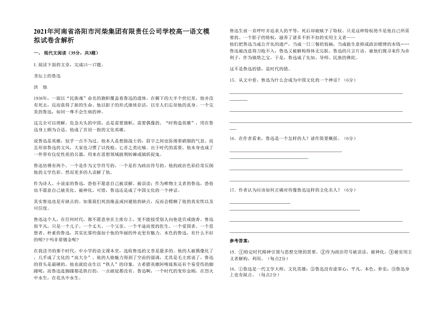 2021年河南省洛阳市河柴集团有限责任公司学校高一语文模拟试卷含解析_第1页