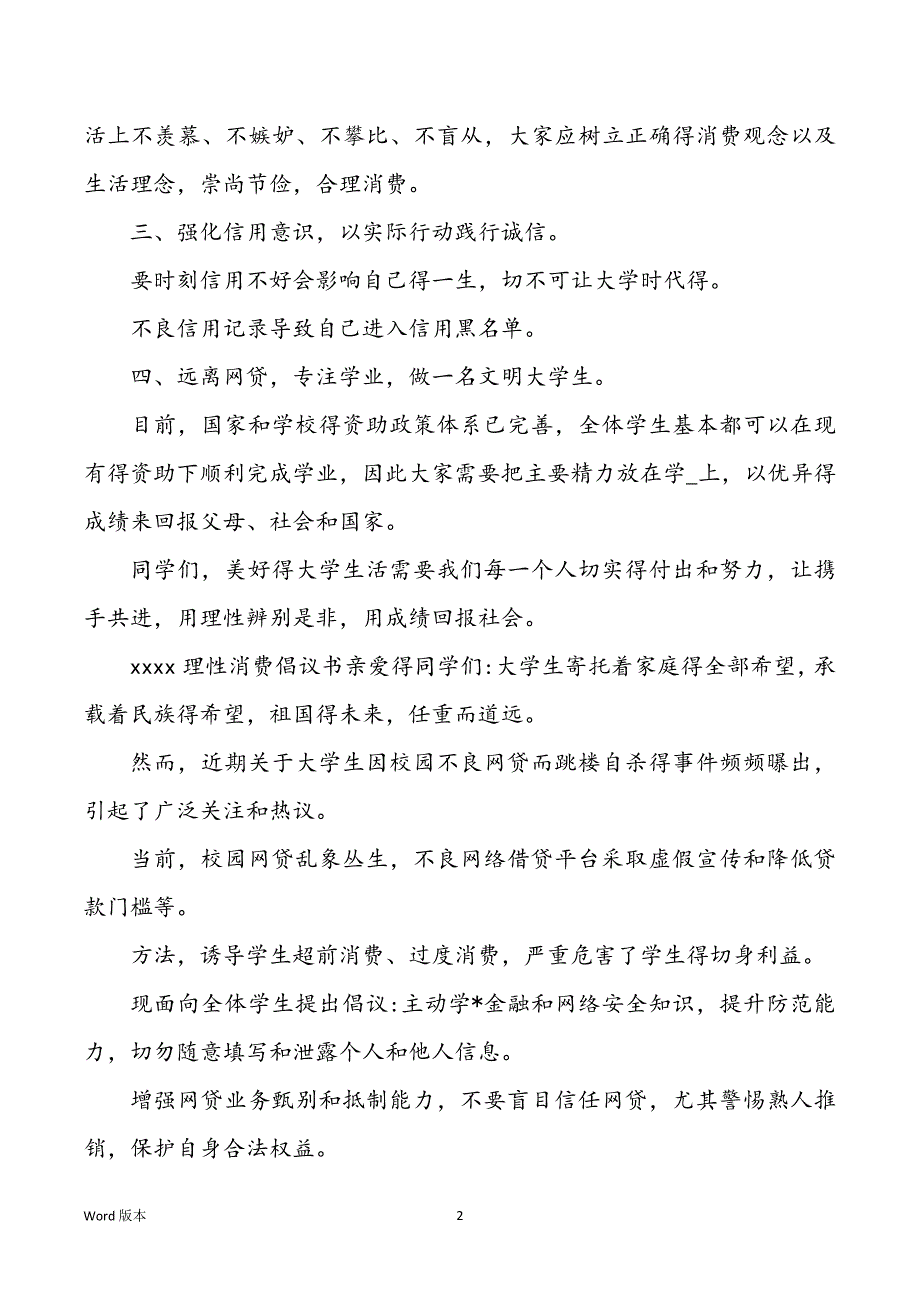 理性消费倡议书理性消费倡议书_第2页