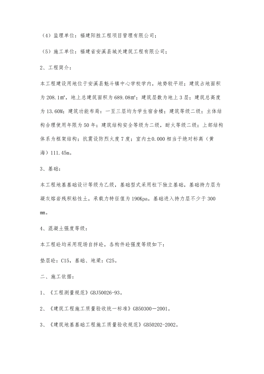 基础分部验收报告2600字_第2页