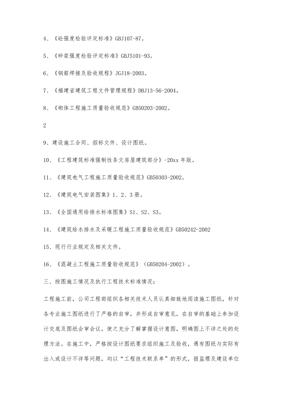 基础分部验收报告2600字_第3页