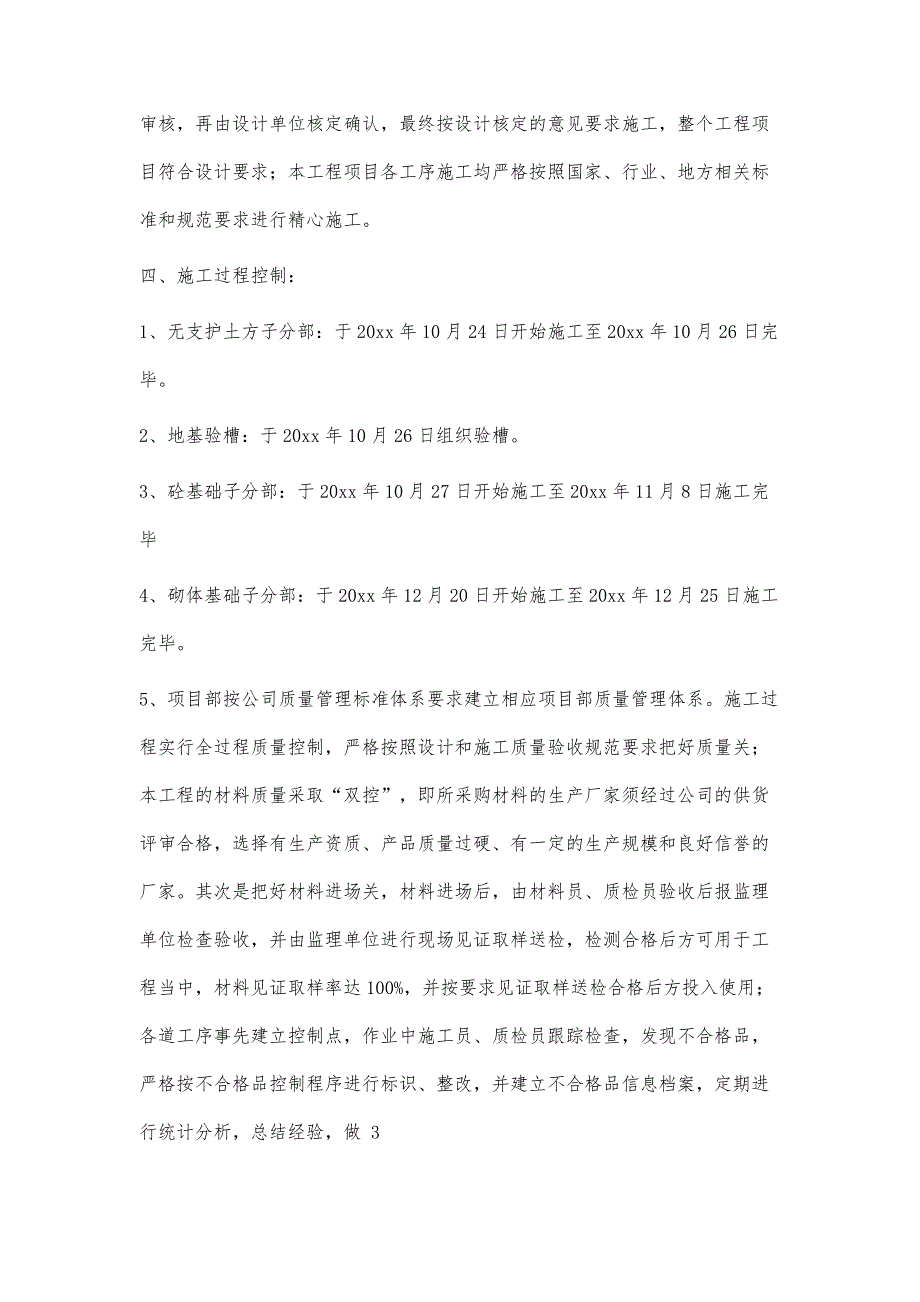 基础分部验收报告2600字_第4页