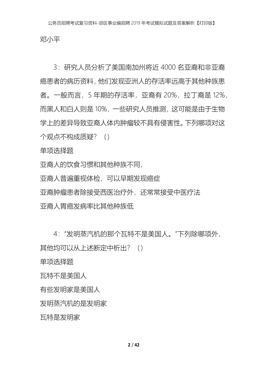 公务员招聘考试复习资料--郊区事业编招聘2019年考试模拟试题及答案解析【打印版】_第2页