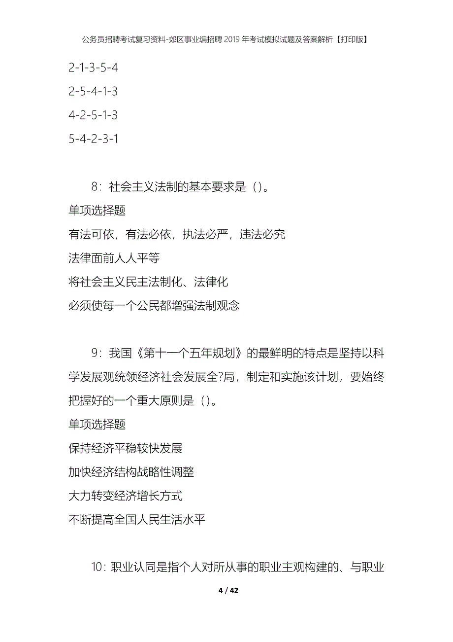 公务员招聘考试复习资料--郊区事业编招聘2019年考试模拟试题及答案解析【打印版】_第4页