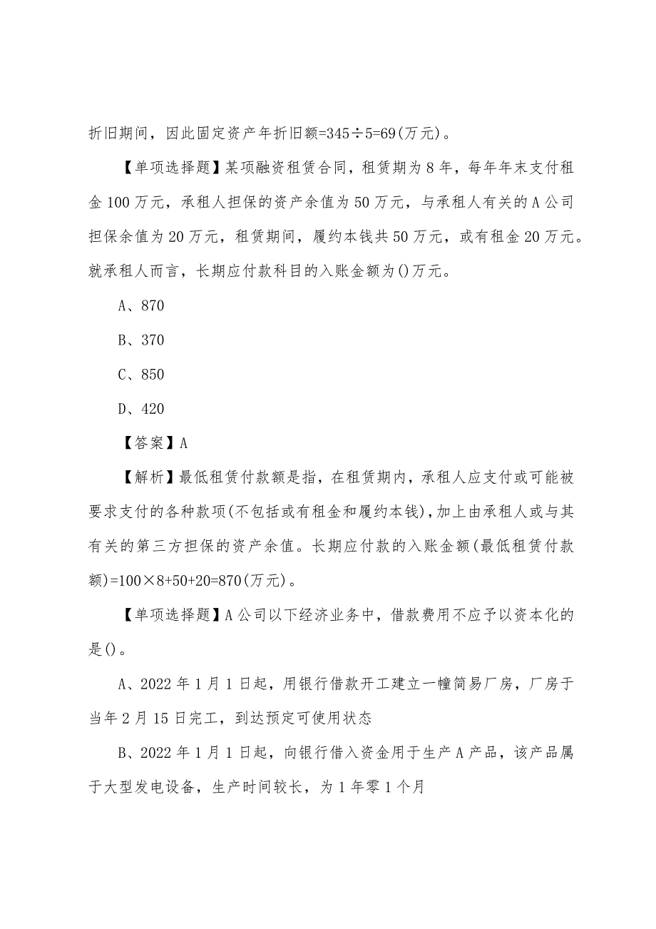 2022年中级会计职称考试试题及答案：会计实务（精选18）_第2页