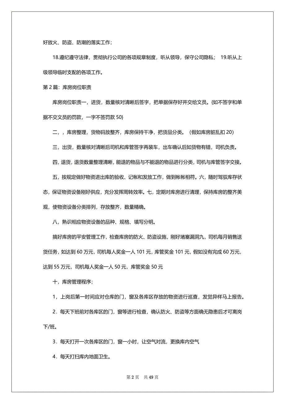 库房工人岗位职责（共17篇）_第2页