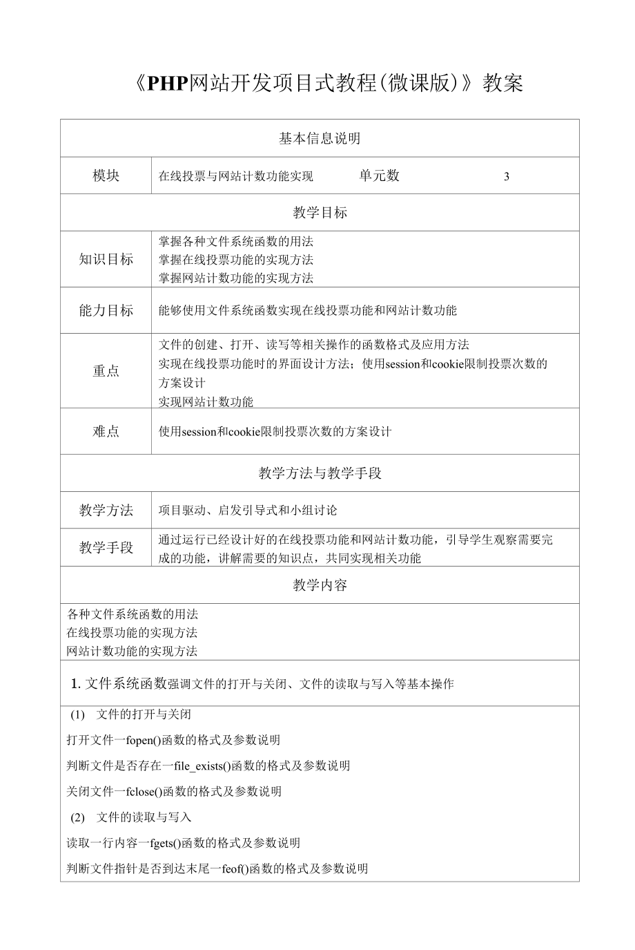 PHP网站开发项目式教程（微课版） 教案任务9教案_第1页