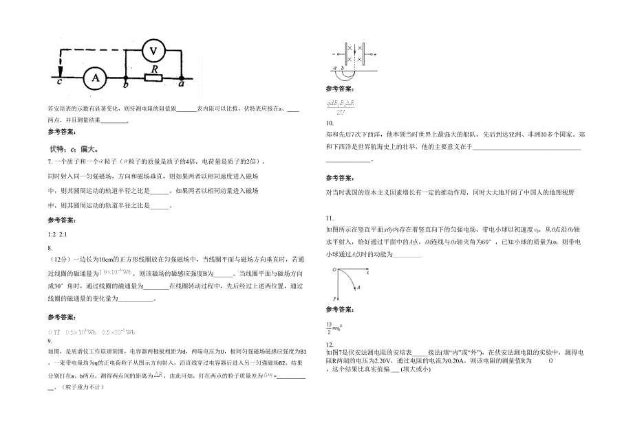 四川省广安市岳池县第一中学高二物理月考试卷含解析_第2页