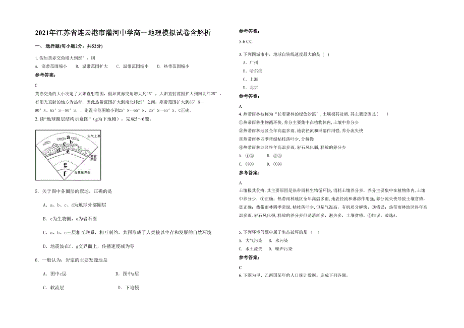 2021年江苏省连云港市灌河中学高一地理模拟试卷含解析_第1页