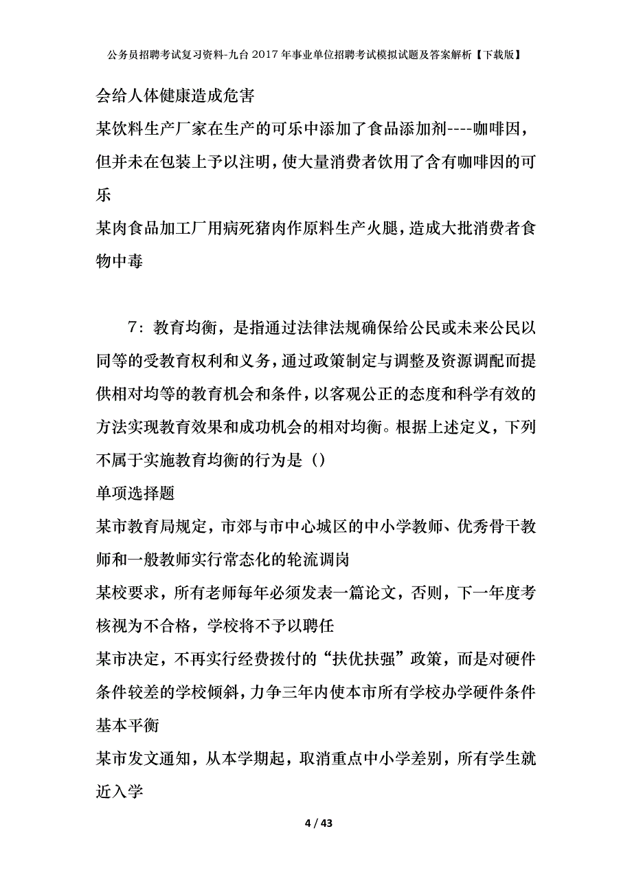 公务员招聘考试复习资料-九台2017年事业单位招聘考试模拟试题及答案解析【下载版】_第4页