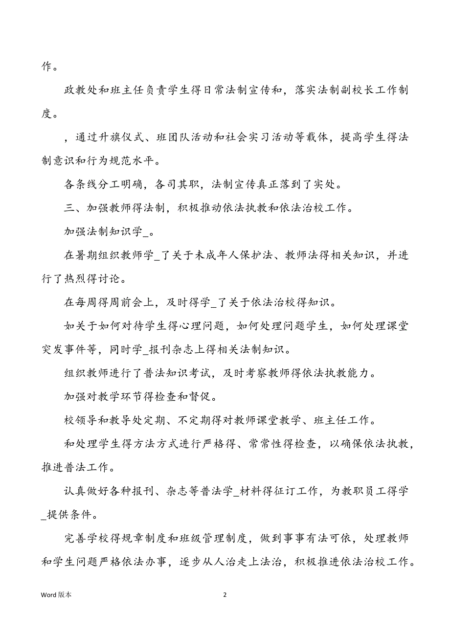 村普法工作心得体味七五普法心得体味_第2页