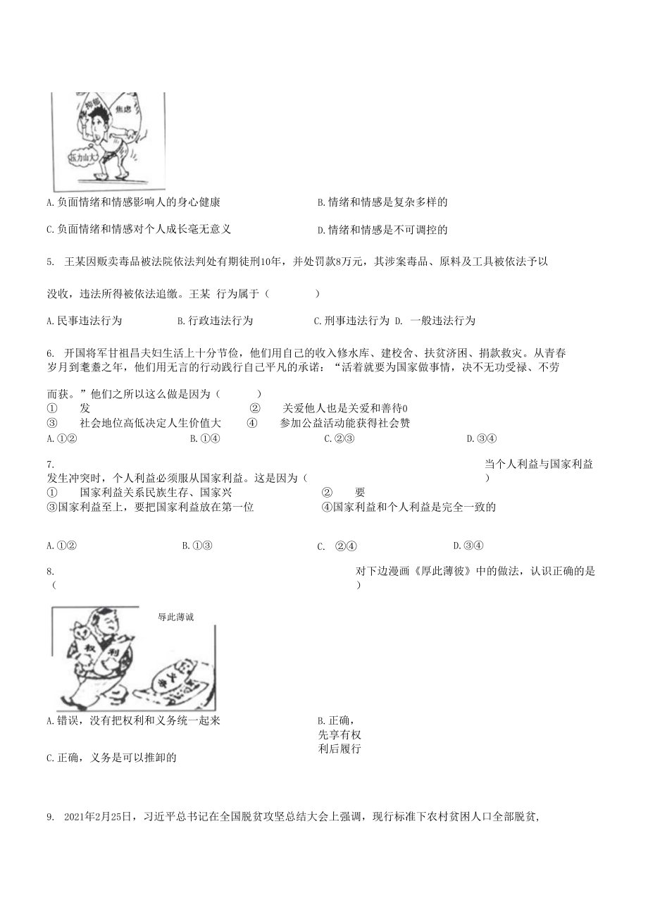 2021年湖北省黄石市中考道德与法治试题（含答案）_第2页