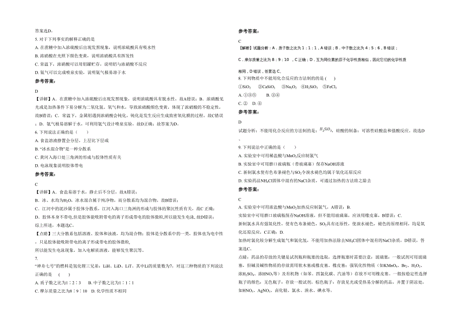 北京育新中学高一化学下学期期末试卷含解析_第2页