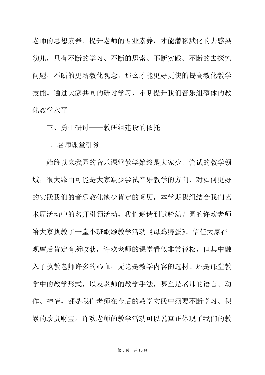 2022年音乐组教研活动总结范文_第3页