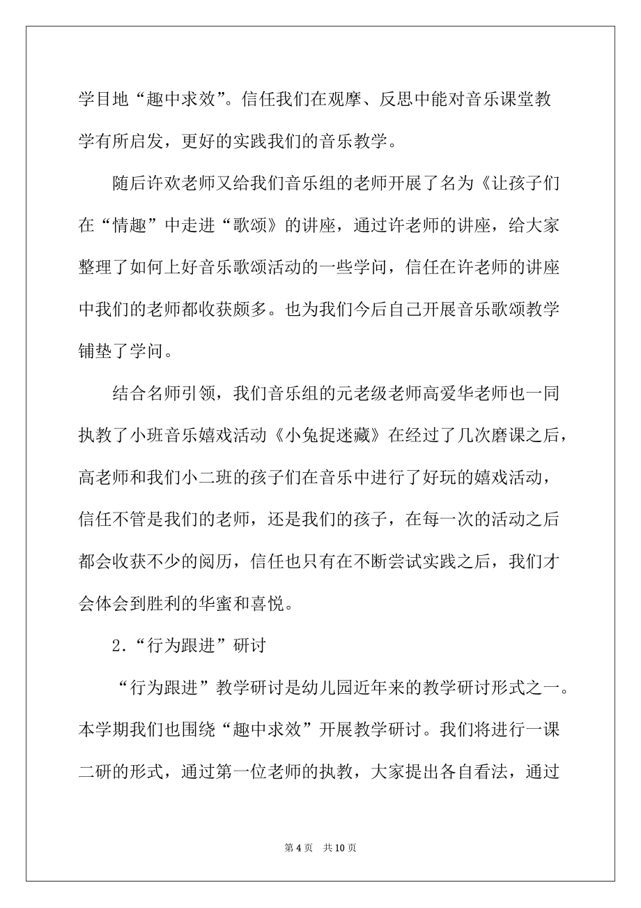 2022年音乐组教研活动总结范文_第4页