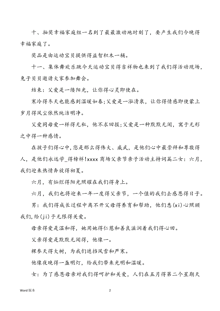 父亲节晚会主持词【商场父亲节亲子活动主持词】_第2页