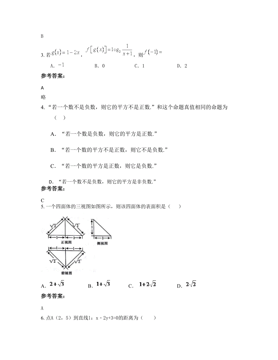 2021-2022学年浙江省台州市栖霞中学高一数学文月考试卷含解析_第2页