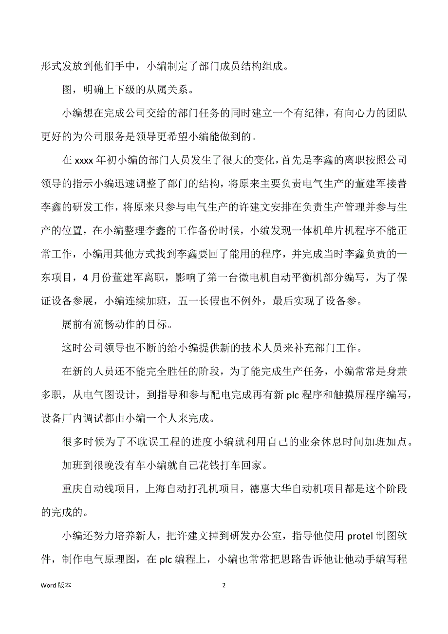 电气工程师年终工作回顾1500字_第2页