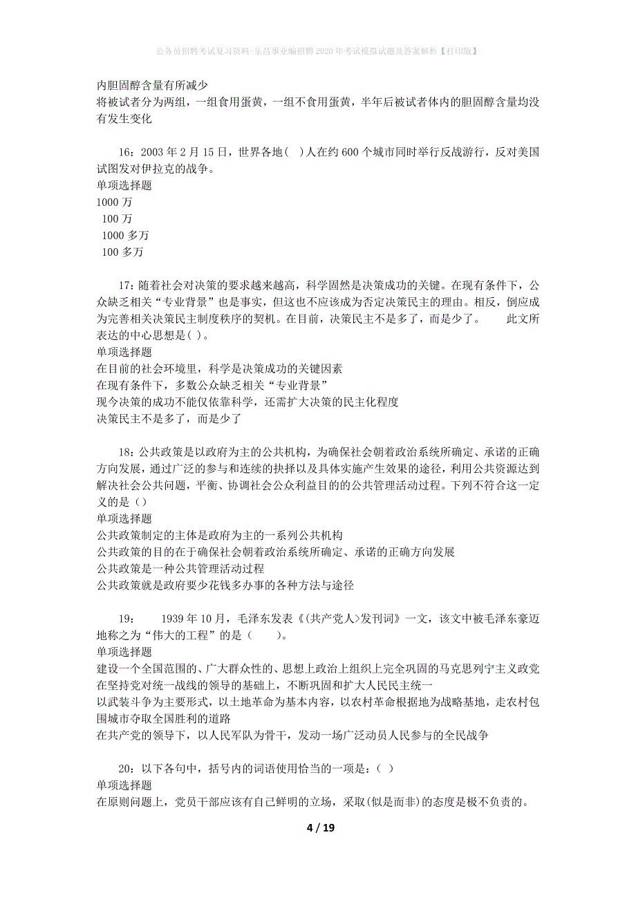 公务员招聘考试复习资料-乐昌事业编招聘2020年考试模拟试题及答案解析 【打印版】_第4页