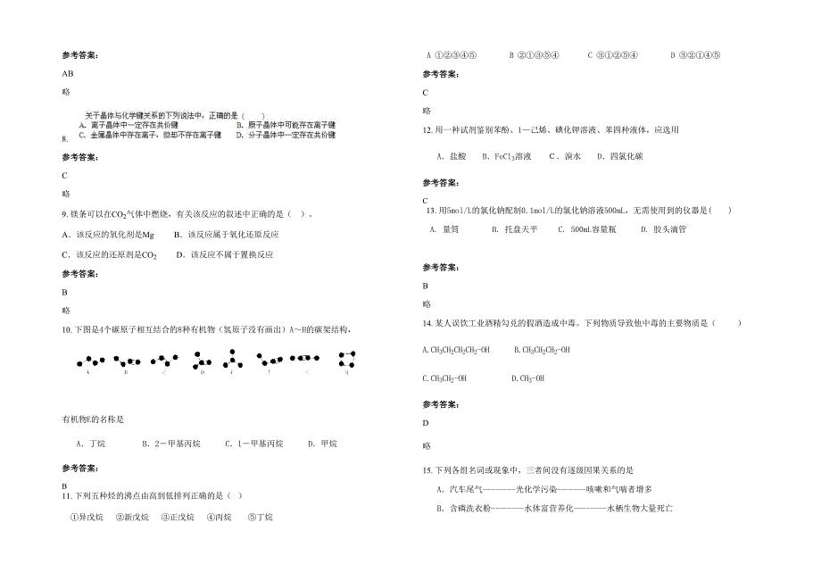 2022年贵州省贵阳市开阳县马场镇第一中学高二化学期末试卷含解析_第2页