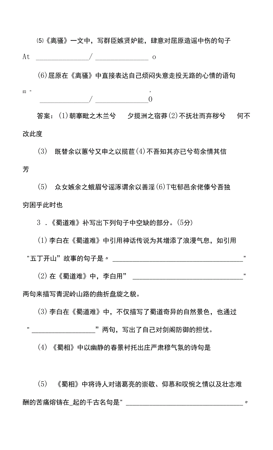 部编语文选择性必修下名句默写_第3页