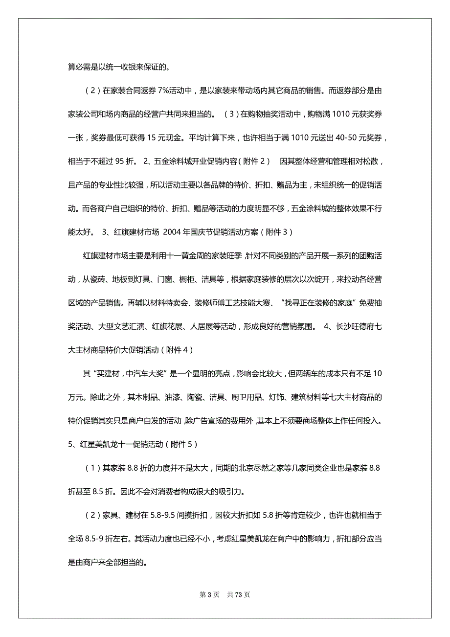 建材城活动方案_第3页