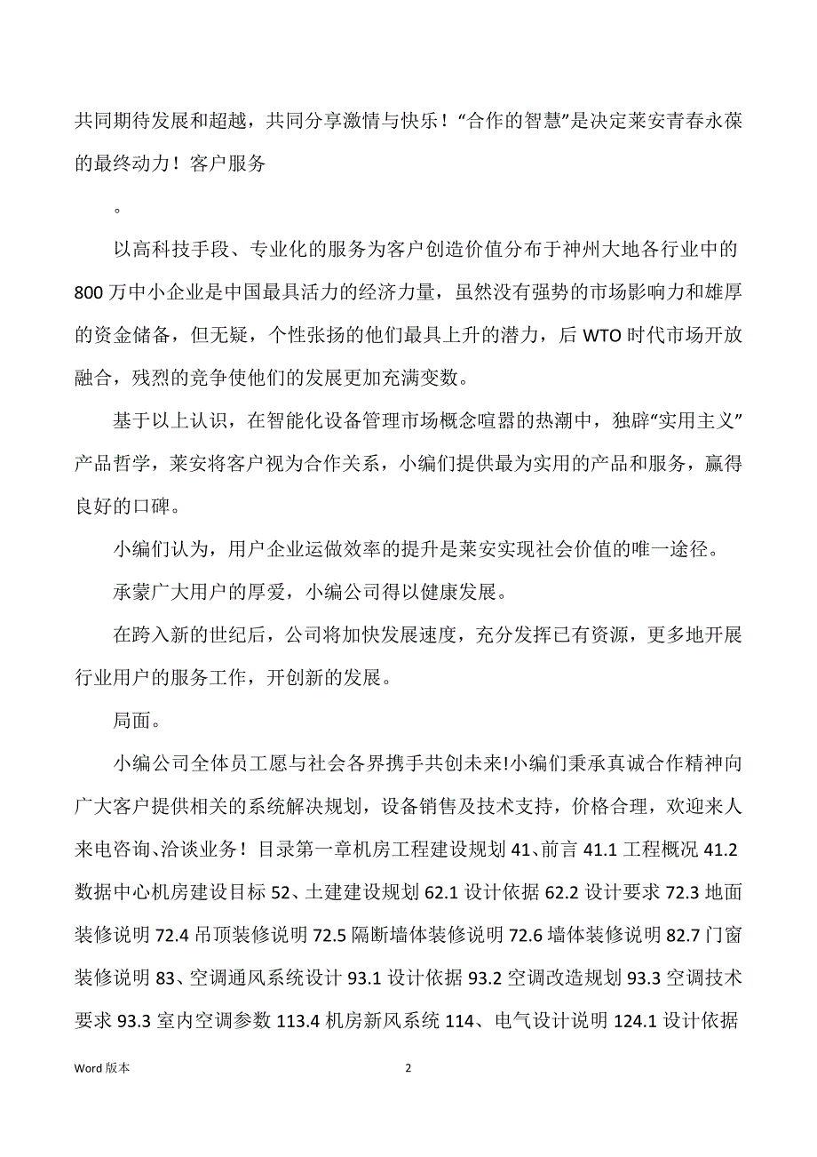 机房建设技术规划以及工程报价配置清单_第2页