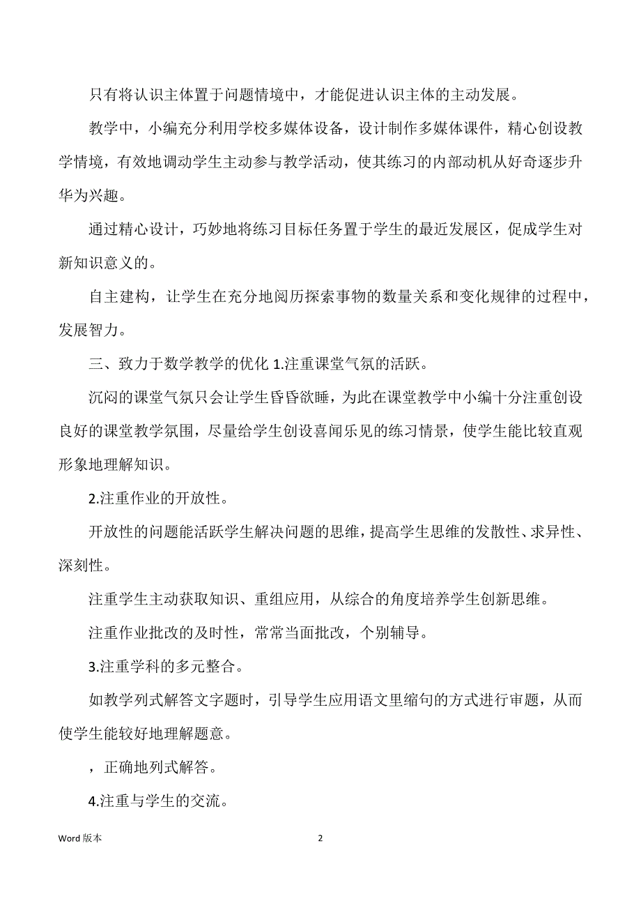 新进教师个人年度回顾五篇_第2页