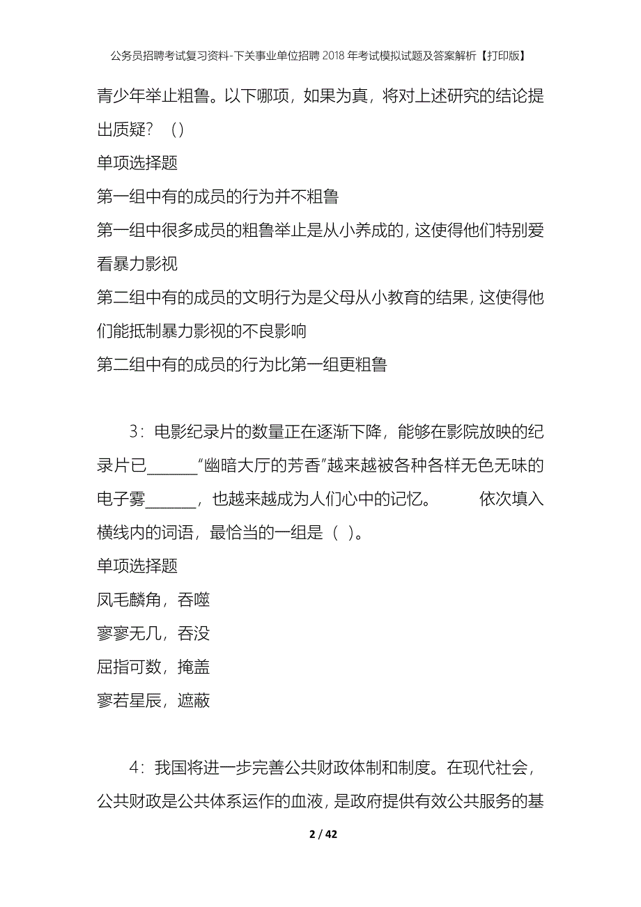 公务员招聘考试复习资料-下关事业单位招聘2018年考试模拟试题及答案解析【打印版】_第2页