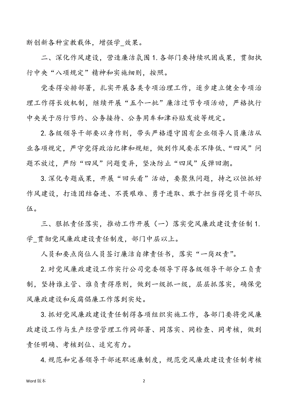 某公司2022年纪委工作规划范本_第2页