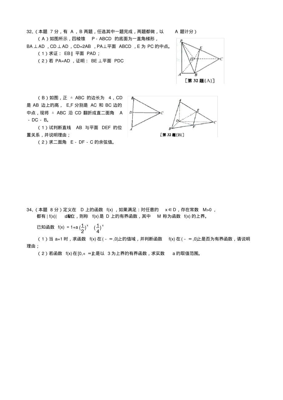 2015年浙江省高中学业水平考试数学模拟卷(一)_第5页