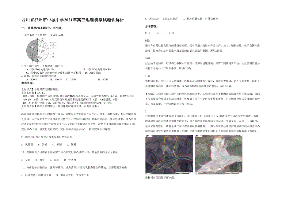 四川省泸州市中城中学2021年高三地理模拟试题含解析_第1页