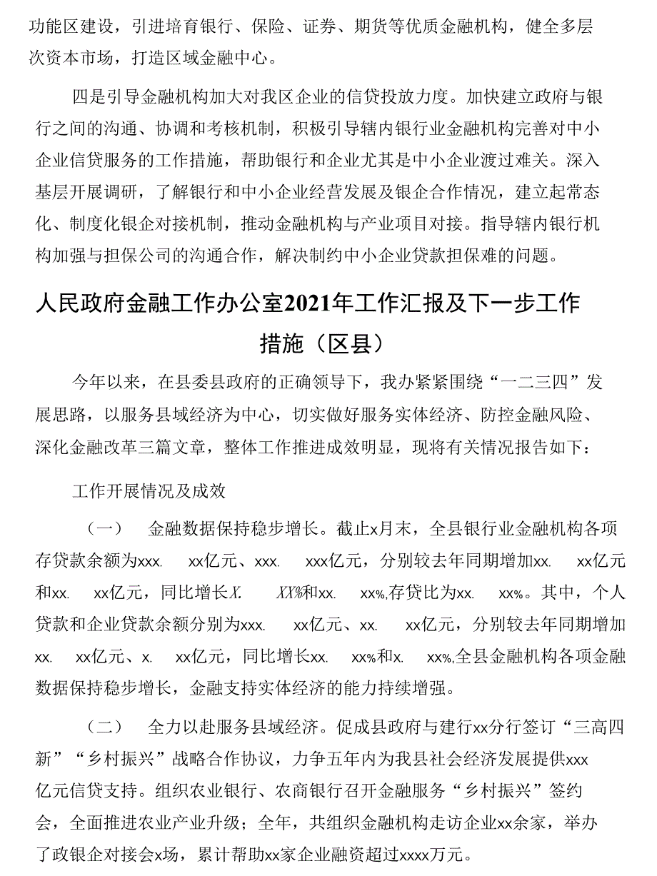 2021年工作汇报3篇（金融办）_第4页