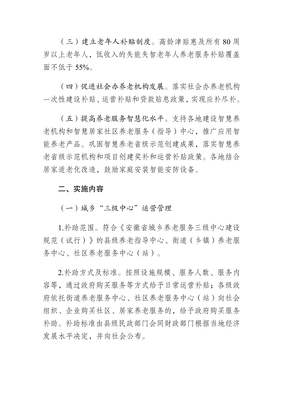 2021年养老服务和智慧养老工作实施方案_第2页