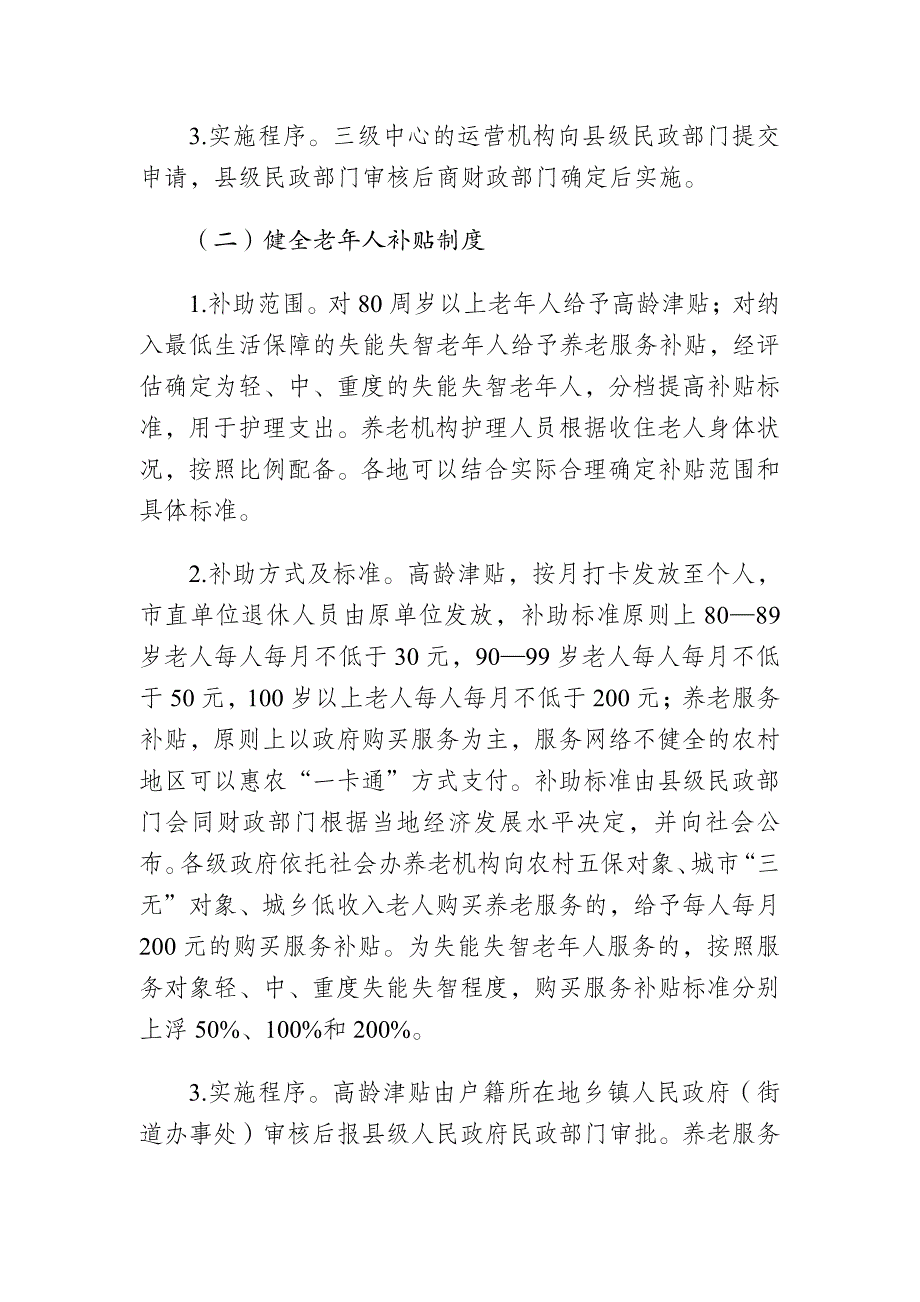 2021年养老服务和智慧养老工作实施方案_第3页