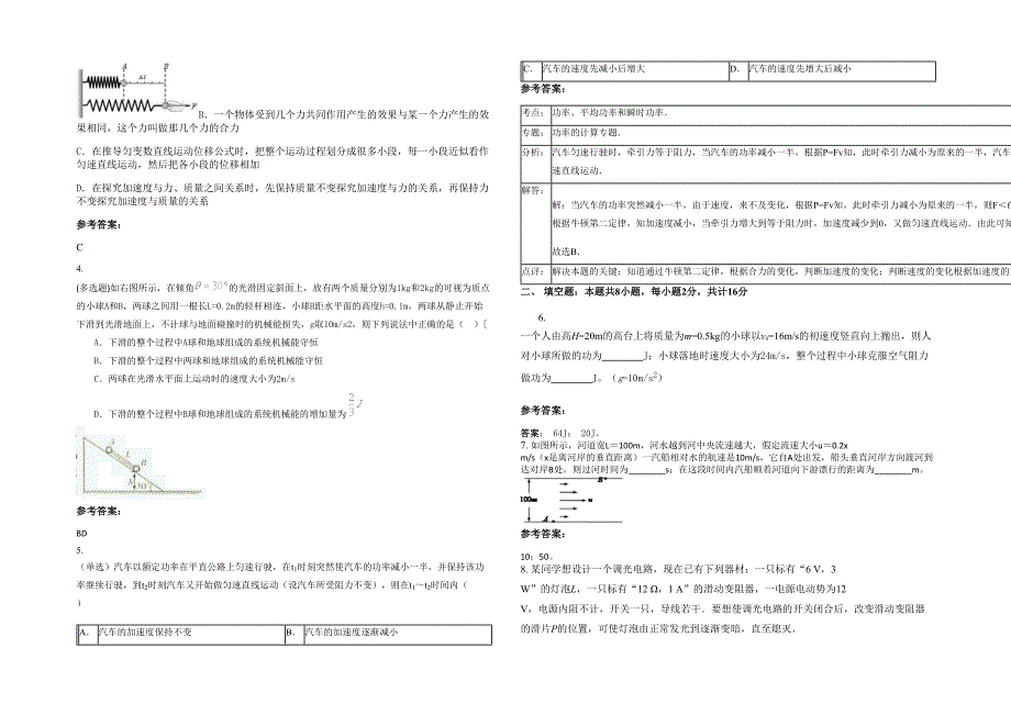 2022年辽宁省大连市瓦房店第十八初级中学高三物理模拟试卷含解析_第2页