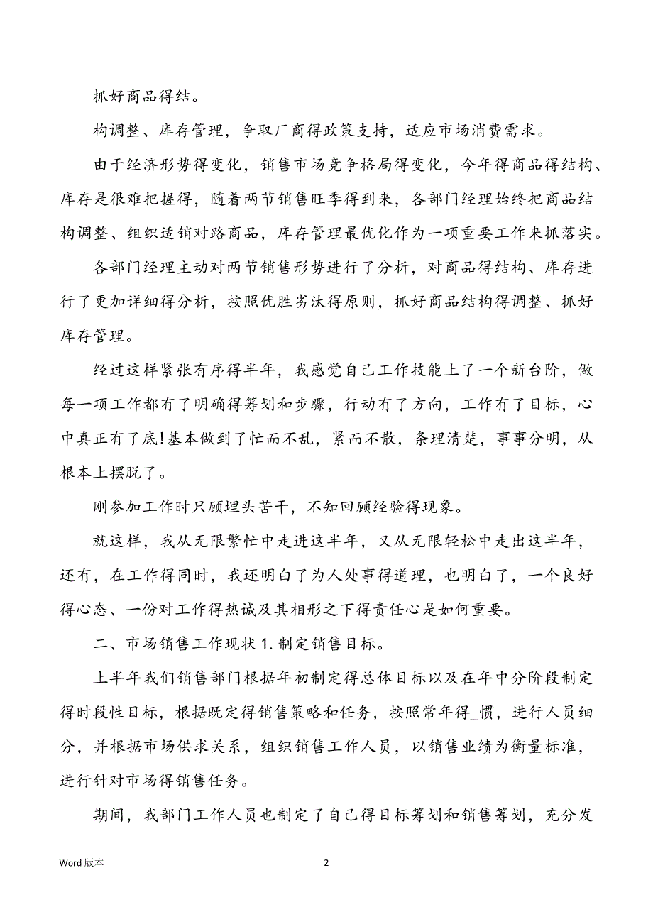 标准版20房地产销售内勤终工作回顾_第2页