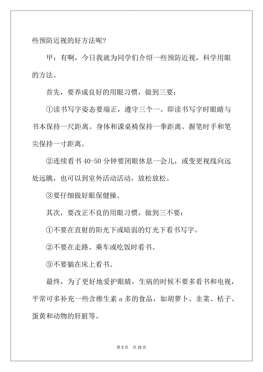 2022年端午节广播稿_又是一年端午时_第3页