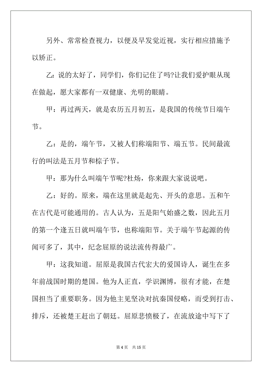 2022年端午节广播稿_又是一年端午时_第4页