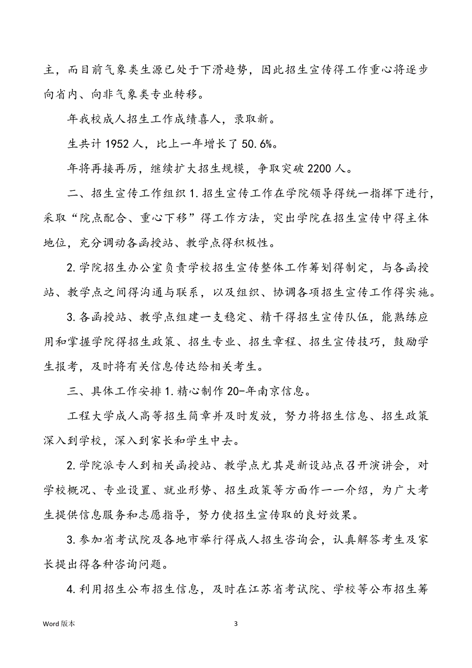 2022招生策划活动实施计划_第3页