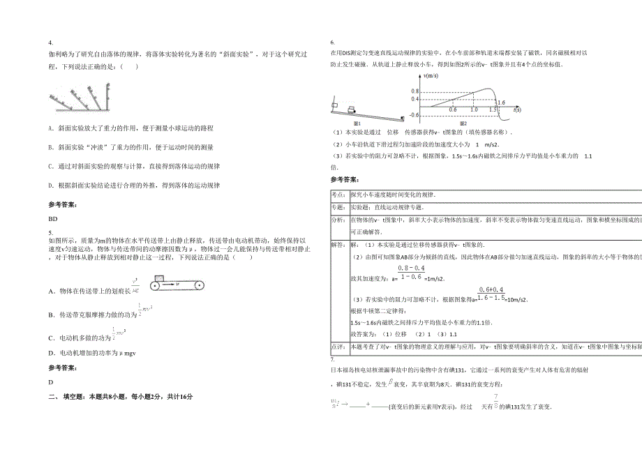 2021年河北省张家口市康保县邓油坊镇中学高三物理期末试题含解析_第2页