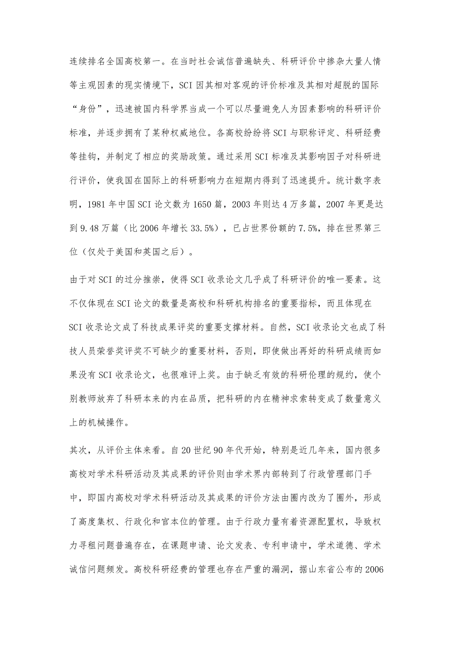 高校科研评价与道德责任_第4页