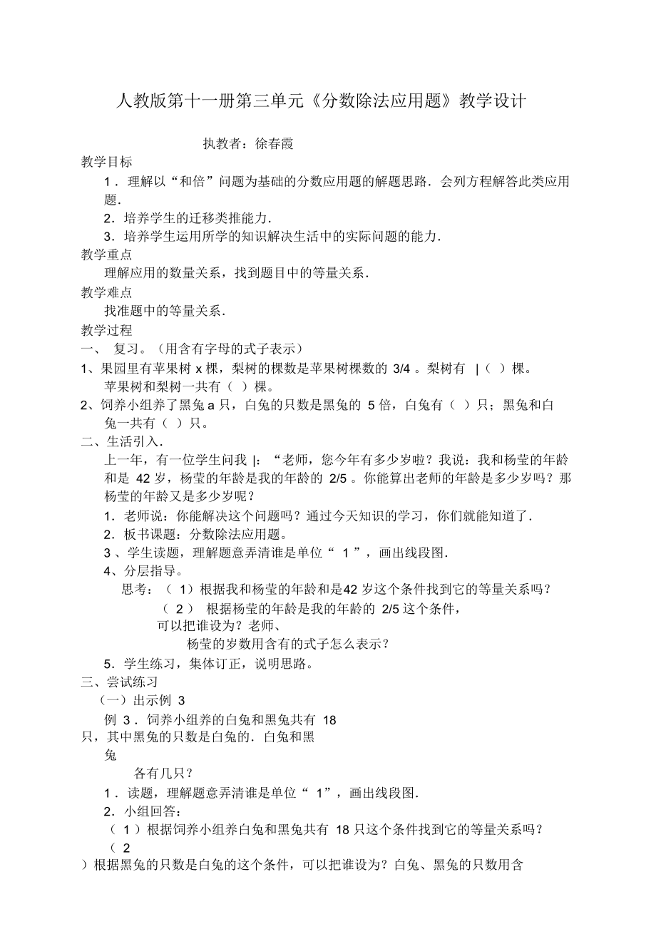 分数除法应用题教案.docx_第1页