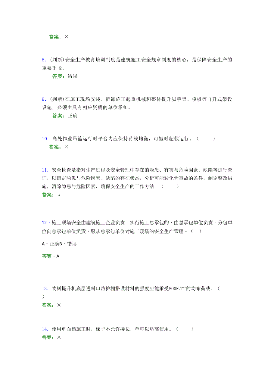 2021年建筑工程安全员（C证）考试模拟测试题（一〇〇二）_第2页