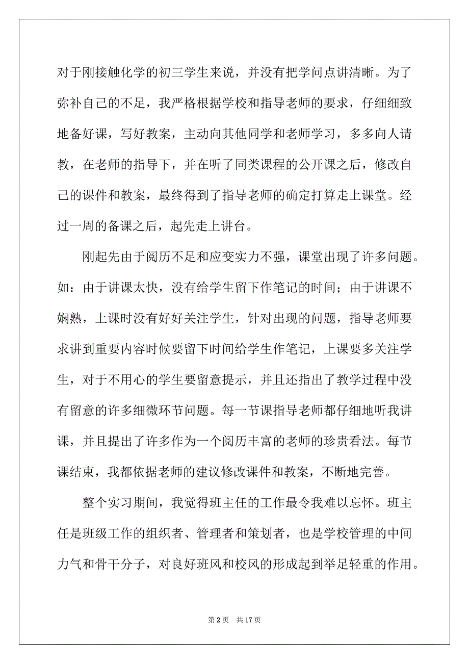 2022年顶岗实习总结范文三篇_第2页