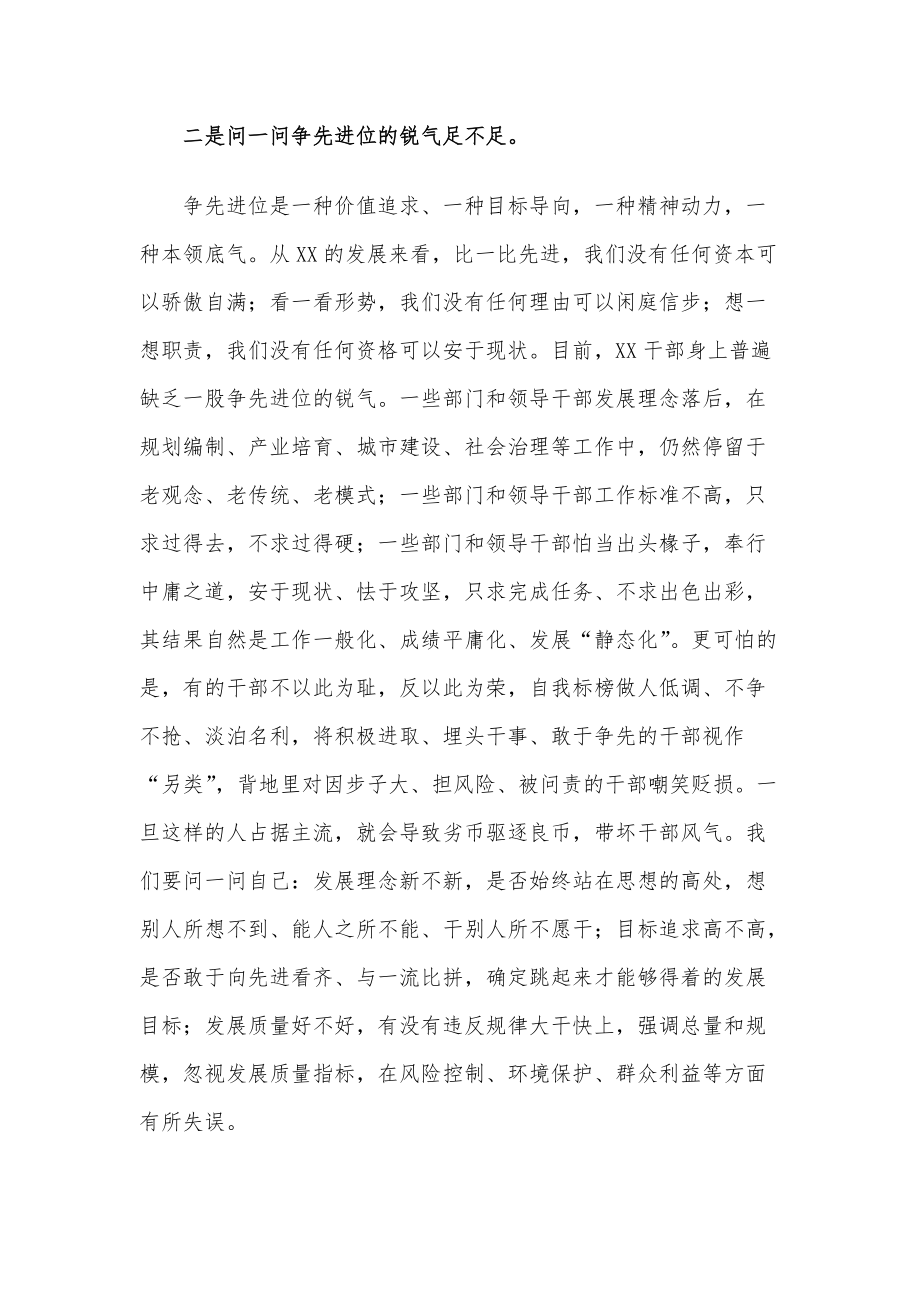 在严抓基层干部作风整顿动员会议上的讲话材料_第2页